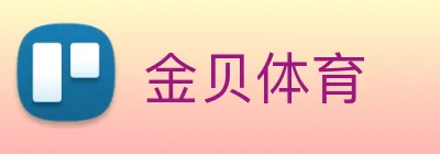 金贝体育 Logo